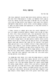 흐르는 강물처럼 영화감상문