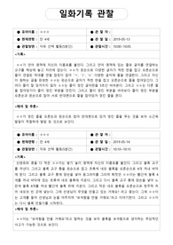 만 4세 관찰일지 모음입니다.