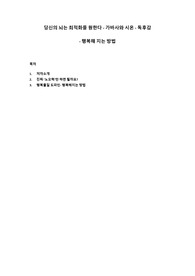 당신의 뇌는 최적화를 원한다-가바사와 시온-독후감-행복해지는 방법
