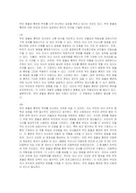 부모 효율성 훈련은 부모를 너무 비난하는 입장을 취하고 있다는 의견도 있다. 부모 효율성 훈련에 대한 찬성과 반대의 입장에서 본인의 의견을 기술해 보세요.