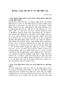 간호사, 간호학과 팔로워십, 리더십 유형 파악 및 자기 계발 계획서 작성