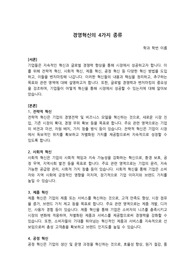 경영혁신의 4가지 종류