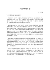 기계공학과 지원 동기(진로 탐구 과제, 로봇 개발자의 꿈)