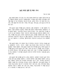 높임 표현 설명 및 예시 조사(주체 높임, 객체 높임, 상대 높임)