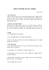 다양한 모기퇴치제의 효과 비교 과학실험