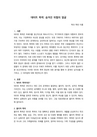 데이트 폭력의 유형과 문제 보고서