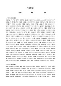 롯데홈쇼핑 쇼호스트 자기소개서(중국인, 희망 기업 직무 자기소개서 작성, 경영학과 과제)