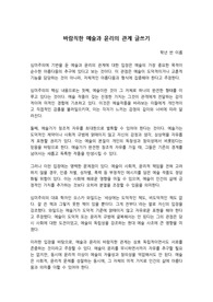 바람직한 예술과 윤리의 관계 글쓰기(심미주의, 오스카 와일드)