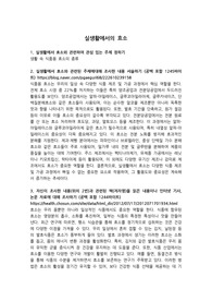 실생활에서의 효소 조사