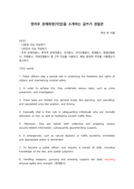 영어로 장래희망(직업)을 소개하는 글쓰기 경찰관