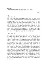 온라인 학습의 개념과 학습 원리에 입각한 효용성, 장단점(심리학개론 과제)