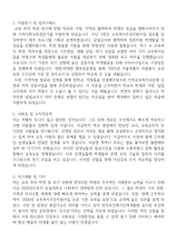 서울시 교육지원청 교육공무직 자기소개서