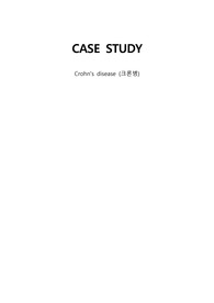 찬받은 A+ Crohn&#039;s disease 성인간호학 case  문헌고찰부터 ~ 진단 5개 간호과정 3개