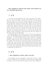 제4차 산업혁명에 따른 물류분야의 변화 자동화와 로봇화 빅데이터와 인공지능 사물인터넷에 대해 서술하시오