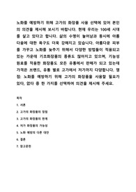 노화를 예방하기 위해 고가의 화장품 사용 선택에 있어 본인의 의견을 제시해 보시기 바랍니다. 현재 우리는 100세 시대를 살고 있다고 합니다. 삶의 수명이 늘어남과 동시에 아름다움에 대한 욕구도 더욱 강해지고 있습니다. 아름다운 피부를 가꾸고 노화를 늦추기 위해서 다양한 방법들이 적용되고 있는 가운데 기초화장품의 종류도 많아지고 있으며, 기능성 원료를