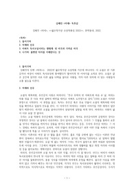 김혜진 &lt;미애&gt; 독후감
