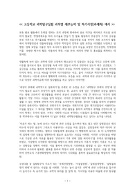 고등학교 과학탐구실험 과목별 세부능력 및 특기사항(과세특) 예시