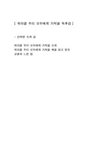 [위라클 우리 모두에게 기적을] 에세이 독후감 감상문