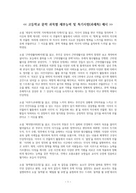고등학교 문학 과목별 세부능력 및 특기사항(과세특) 예시