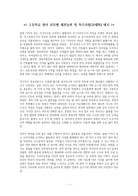 고등학교 영어 과목별 세부능력 및 특기사항(과세특) 예시