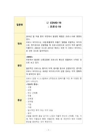 코로나 문헌고찰(2024) 및 코로나대상자 간호