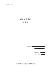 [충남대] 생태학실험보고서 A+ Chl-a 분석과 TP 분석