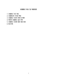 오물풍선 의도 및 대응방안