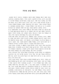 거꾸로 교실 레포트