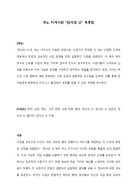 장사의 신 독후감