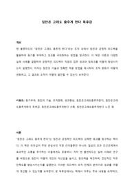 칭찬은 고래도 춤추게 한다 독후감