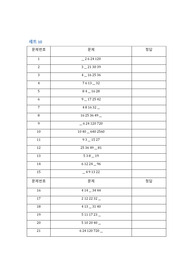 숫자 배열 규칙 찾기 문제 10