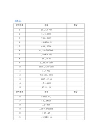 숫자 배열 규칙 찾기 문제 11