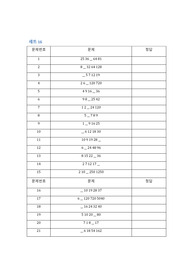 숫자 배열 규칙 찾기 문제 16