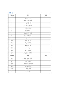 숫자 배열 규칙 찾기 문제 17