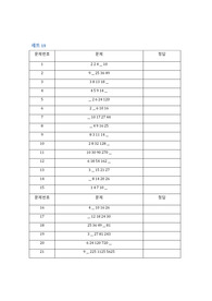 숫자 배열 규칙 찾기 문제 19