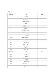 숫자 배열 규칙 찾기 문제 26