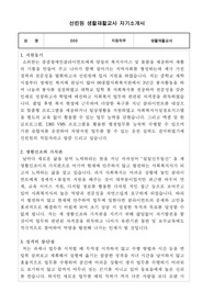 선린원 생활재활교사 합격 자기소개서