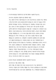 아시아나 객실승무원 합격 자기소개서