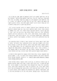 [교대][철학] A+ 받은 보편적 진리란 무엇인가? - 플라톤