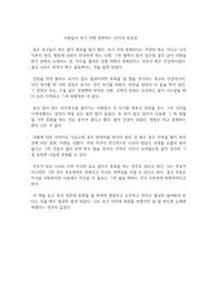 사람들이 죽기 전에 후회하는 33가지 독후감