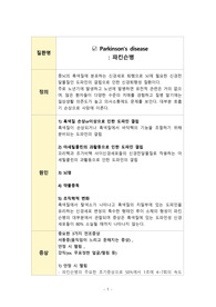 파킨슨병 문헌고찰(2022년)_파킨슨병 간호중재
