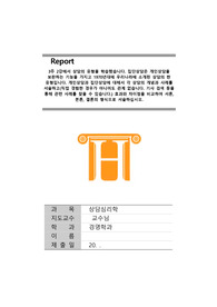 위더스 A+ 상담 심리학 레포트