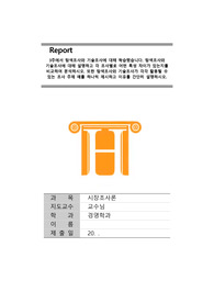 위더스 A+ 시장 조사론 레포트