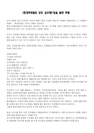 베르나르베르베르 파라다이스1-환경파괴범은 모두 교수형