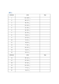 4칙 연산 문제 초급_5