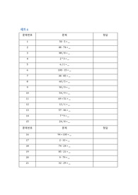 4칙 연산 문제 초급_6