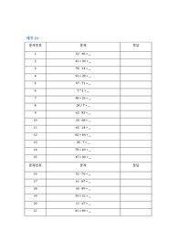 4칙 연산 문제 초급_23
