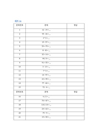 4칙 연산 문제 초급_26