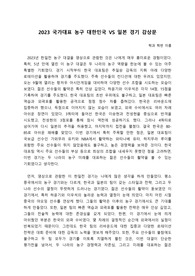 2023 국가대표 농구 대한민국 VS 일본 경기 감상문
