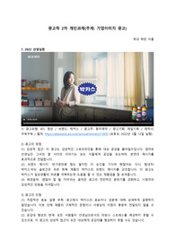 기업이미지 광고 유형에 따른 장점 및 단점 조사 분석(광고학)